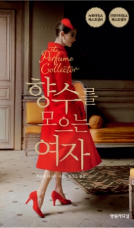 향수를 모으는 여자